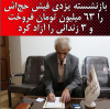 اقدام خیرخواهانه یک بازنشسته یزدی غوغا کرد | فروش فیش حج و آزاد کردن 3 زندانی کار کمی نیست
